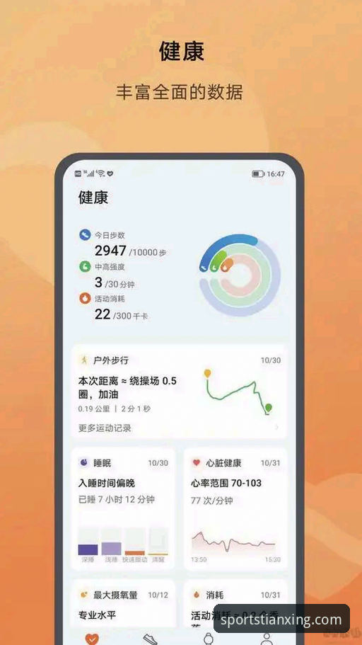 天行体育官方App安卓版 天行体育官方App安卓版最新动态:v2.0.8版本解锁赛事追踪新姿势