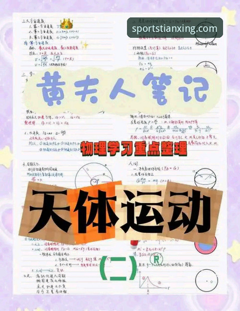 天行体育使用指南：从新手到高手的完整攻略