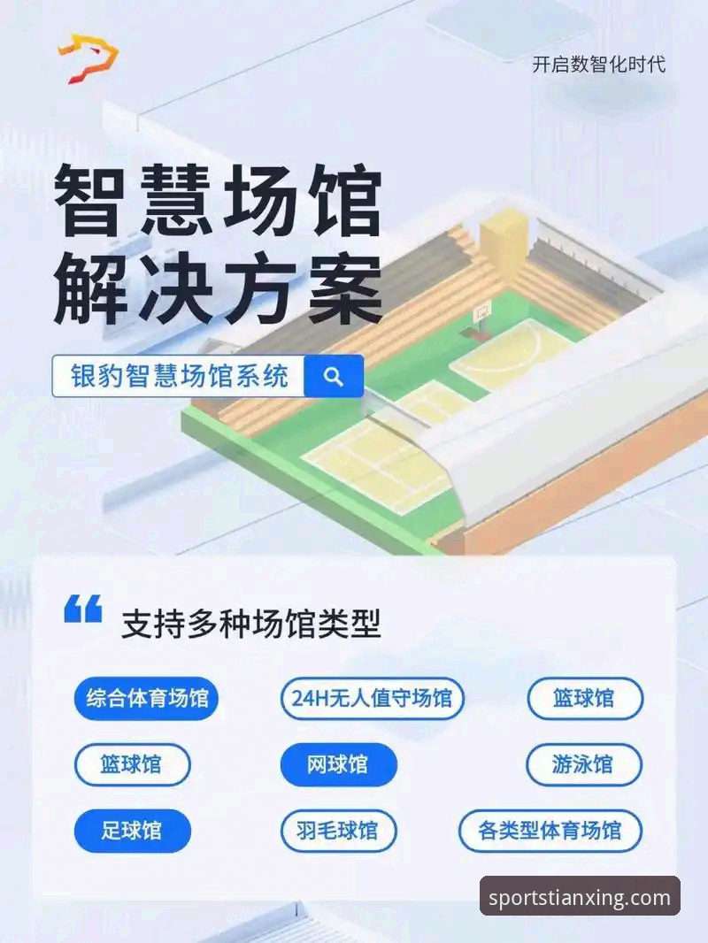 天行体育体验 天行体育体验如何真正改变你的观赛方式?——从数据到设备的多维解析